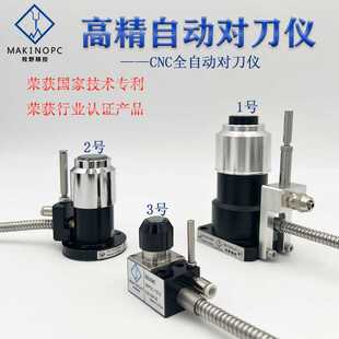 牧野精控M26D 20对刀仪CNC数控机床加工中心Z轴对刀器断刀检测