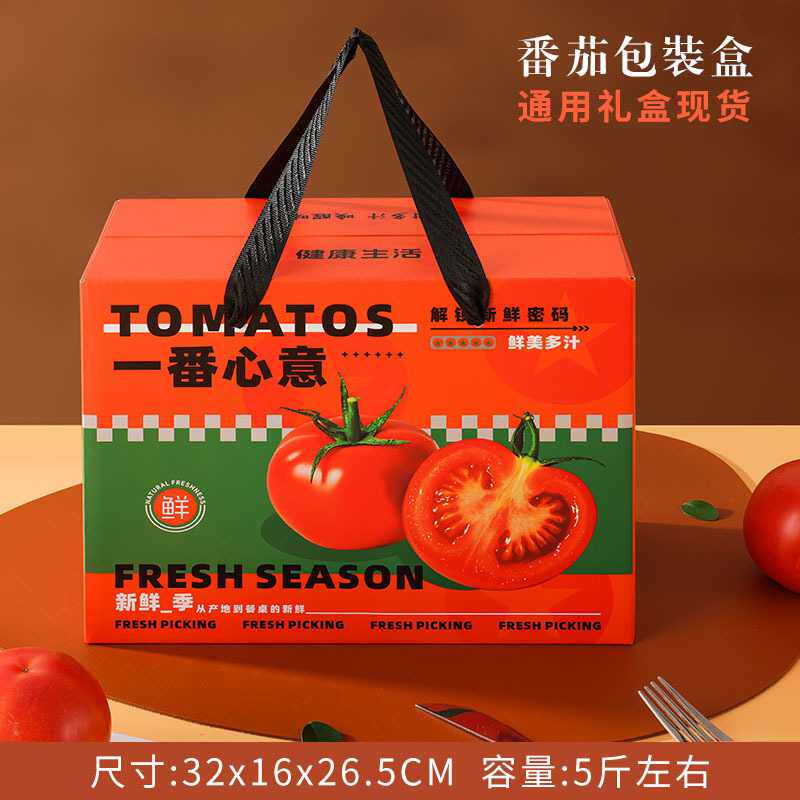 普罗旺斯水果西红柿包装盒手提空盒子小番茄圣女果纸箱5