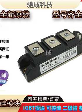 可控硅PD130FG160 PD25FG120 PD70F-80全新诚信经营欢迎咨询