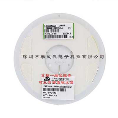 天二贴片电阻0603 0.1% 1M5 1.5M 10PPM25PPM TR0603B1M5P0525Z