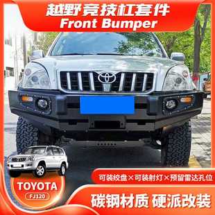 LC120 Front FE款 BAR 09款 前保险杠 适用Prado Bumper