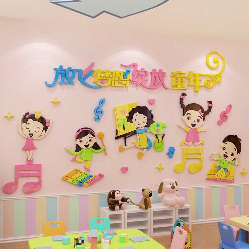 特色幼儿园墙面装饰放飞贴画环创主题墙壁贴纸早教文化墙贴3d立体