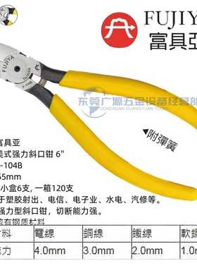 富具亚FR-103 FR-104A FR-104 F-104B F-104C全密塑胶水口钳 剪钳