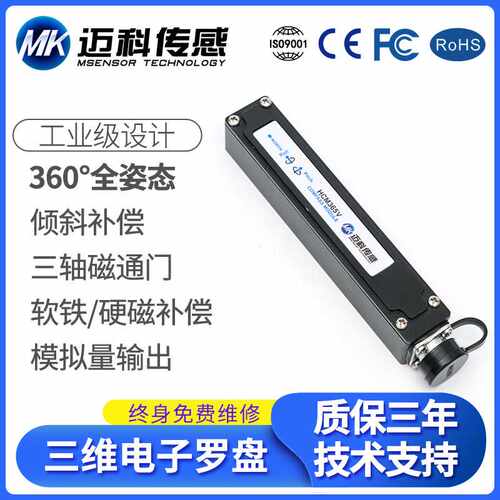 HCM365V高精度模拟输出三维电子罗盘寻北仪磁传感器姿态测量