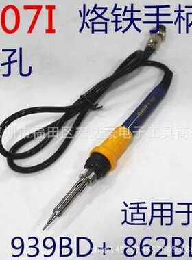谊华YIHUA 907I 烙铁手柄 焊台手柄 6孔母头 蓝色 939BD+ 898BD+
