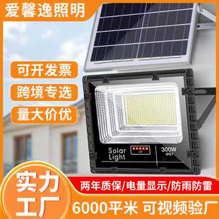 太阳能投光灯新农村光伏路灯超亮IP67防水户外庭院灯大功率照明灯