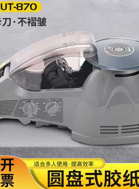 zcut-870胶纸切割机胶带机全自动美纹纸高温胶带切割器yx-222