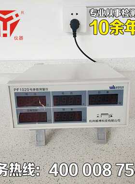电参数测量仪 电参数测试仪 功率计PF1020