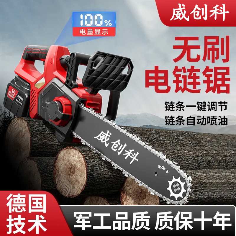 德国无刷锂电电锯手提式伐木锯家用链条锯树多功能小型手持电链锯