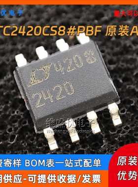 原装 LTC2420CS8#PBF 丝印2420 20位7.5Hz 模数转换ADC芯片IC