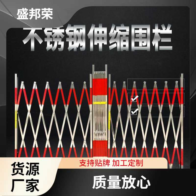 盛邦荣户外护栏折叠防护栏移动式不锈钢伸缩围栏隔离施工盛邦荣学
