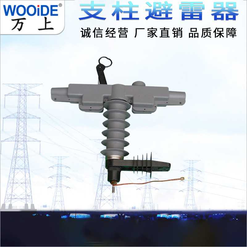 6-10kv支柱式避雷器HY5WBG-17/50T HY5WDG-17/50-T高压穿刺带护套