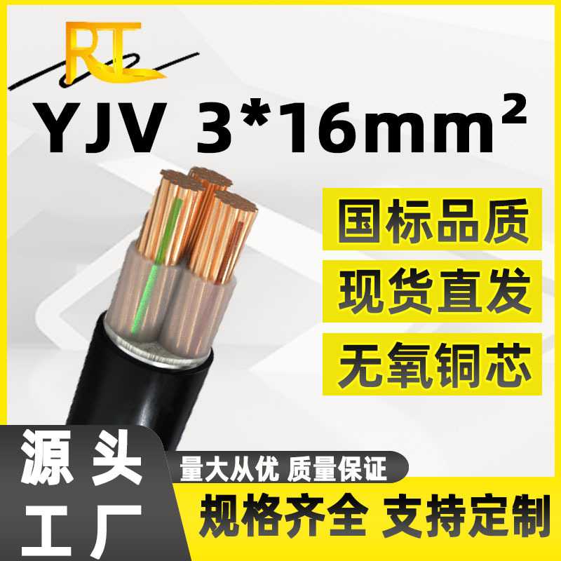 YJV3芯16平方电缆3*16zc-yjv电缆线铜芯家用三相工程电力电缆厂家