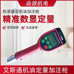 艾斯通数显机油定量加油枪气动电动机油枪齿轮油液压油计量枪