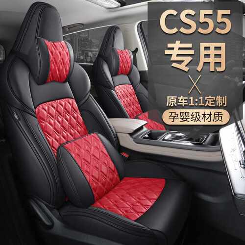 长安新CS55PLUS二代五座全包围汽车坐垫四季专车专用皮革座椅套