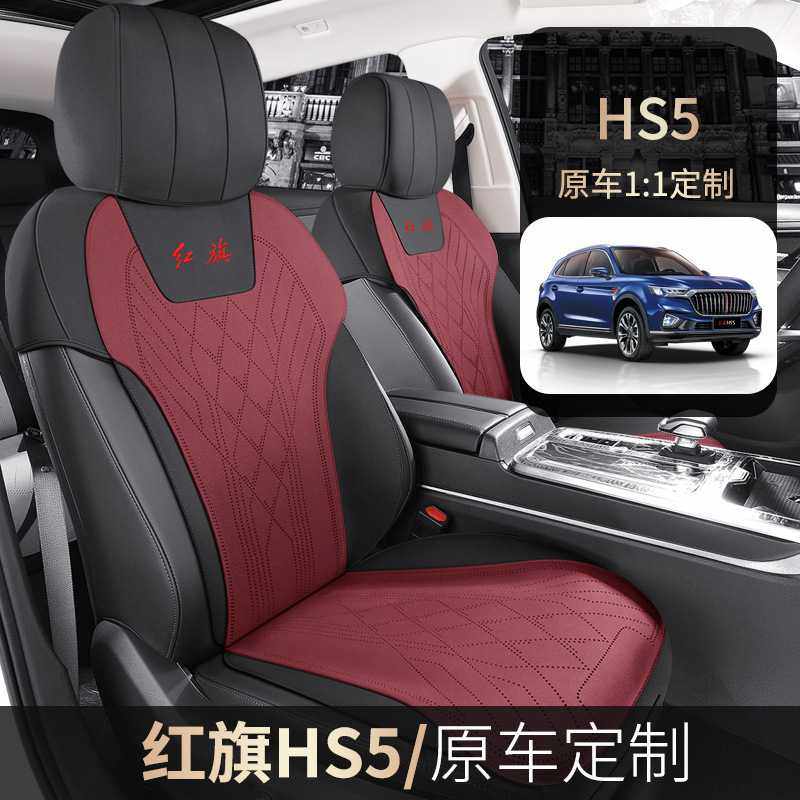 红旗HS5专用汽车座椅套四季通用半包围坐垫翻毛皮透气座垫冬天季