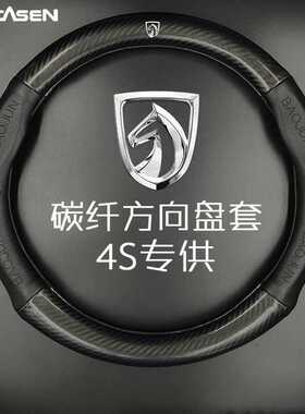 适用于宝骏方向盘套560730/630/610/330/乐驰汽车碳纤把套D型四季