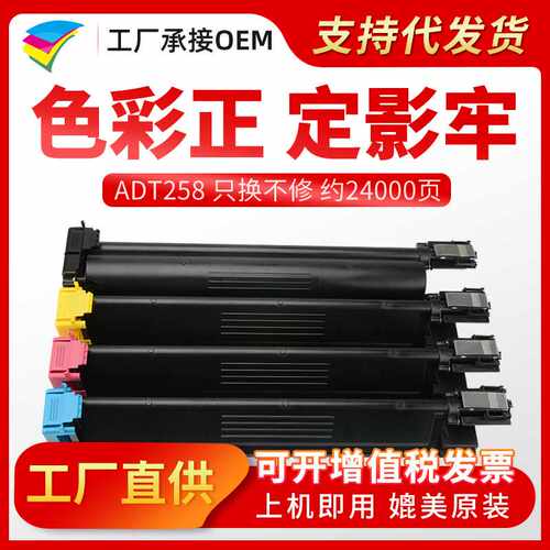 粉多多 ADT258粉盒 适用于震旦 AD288 AD358 AD388彩色碳粉墨粉盒