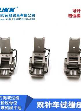 双针车KT112P特种压脚特厚料十字缝压脚兄弟双针车前后互动压脚