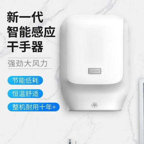 瑞沃干手机烘手器自动感应卫生间吹手家用吹干烘干高速洗手间烘手