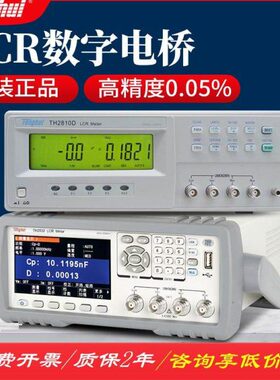 同惠TH2810B+/2811D/2816B/2817A/2817B+/2830LCR数字电桥测量仪