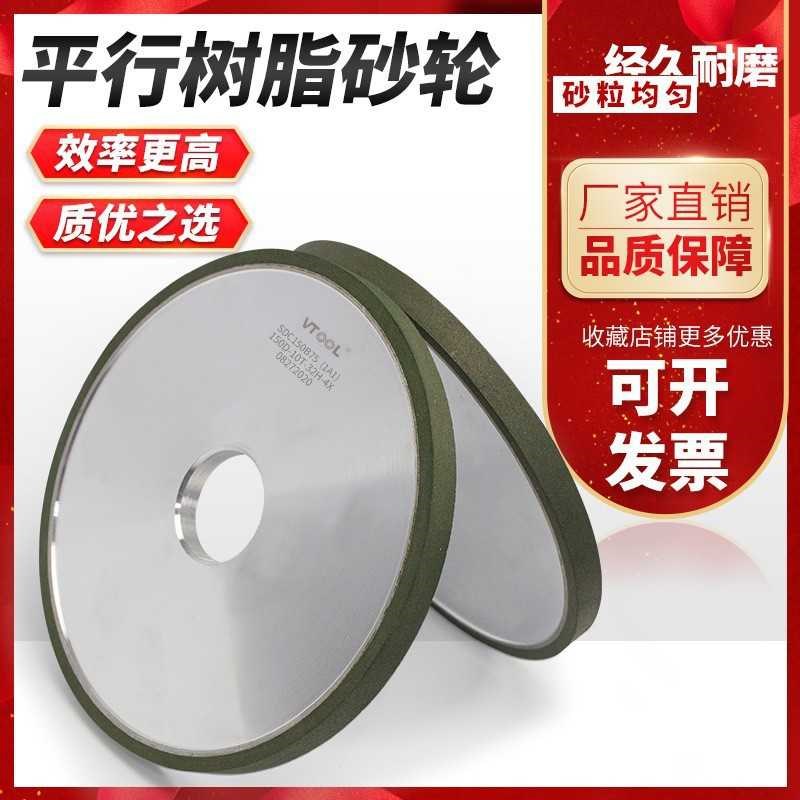 平行金刚石树脂砂轮合金砂v轮磨刀机平面砂轮硬质钨钢打磨钻头铣