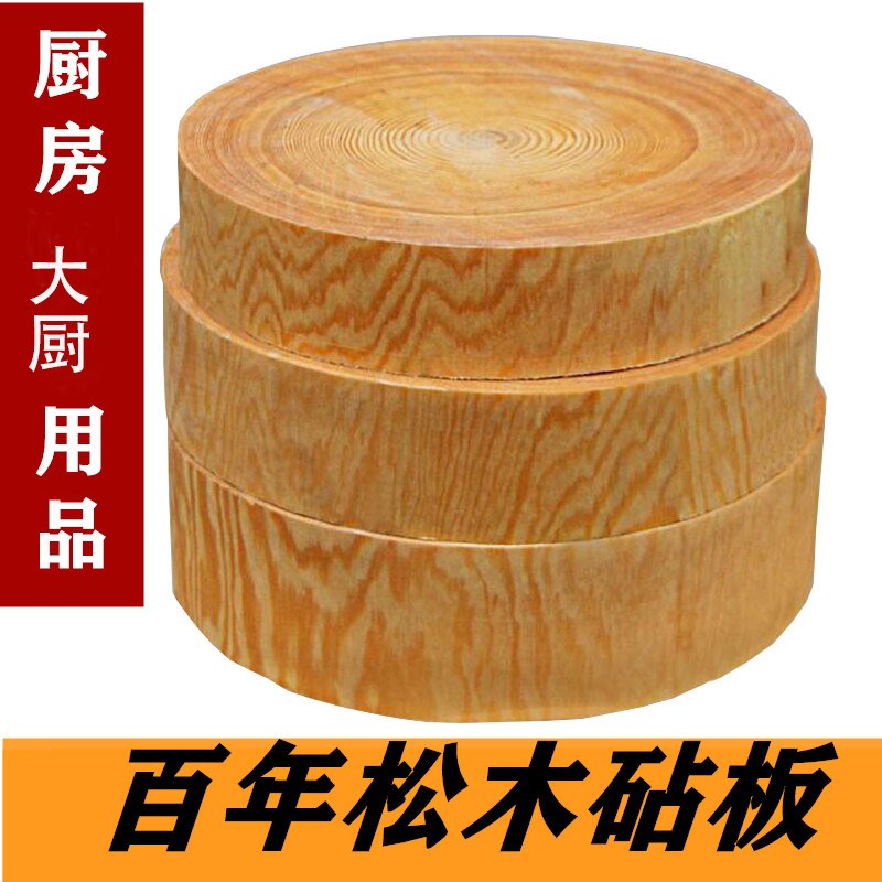圆形松木菜板实木家用砧板砍骨切菜D板厨房商用案板加厚纯实木菜