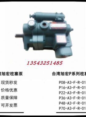 台湾旭宏油泵P08/P22/P36/P46/P70-A1/A2/A3柱塞泵P16-A3-FR-01