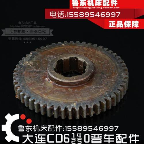 大连cd6140a/6240/6250/6150配件 车床 床头箱 齿轮 大齿轮 52Z