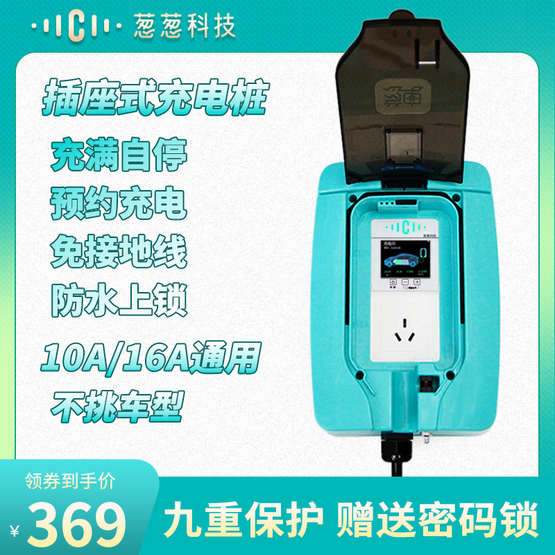 免接地新能源电动汽车充电箱v桩宏光mini防水盒插座通用欧拉地线