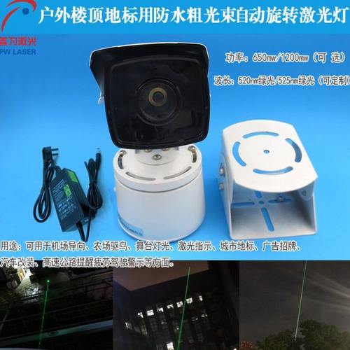 户外楼顶地标用防水防尘粗光束自动旋转绿光激光灯模组