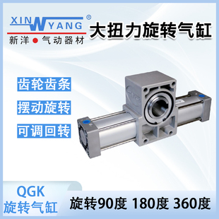 QGK旋转气缸大扭力 QGK125x90度-S 翻转180度 回转摆动360度机构