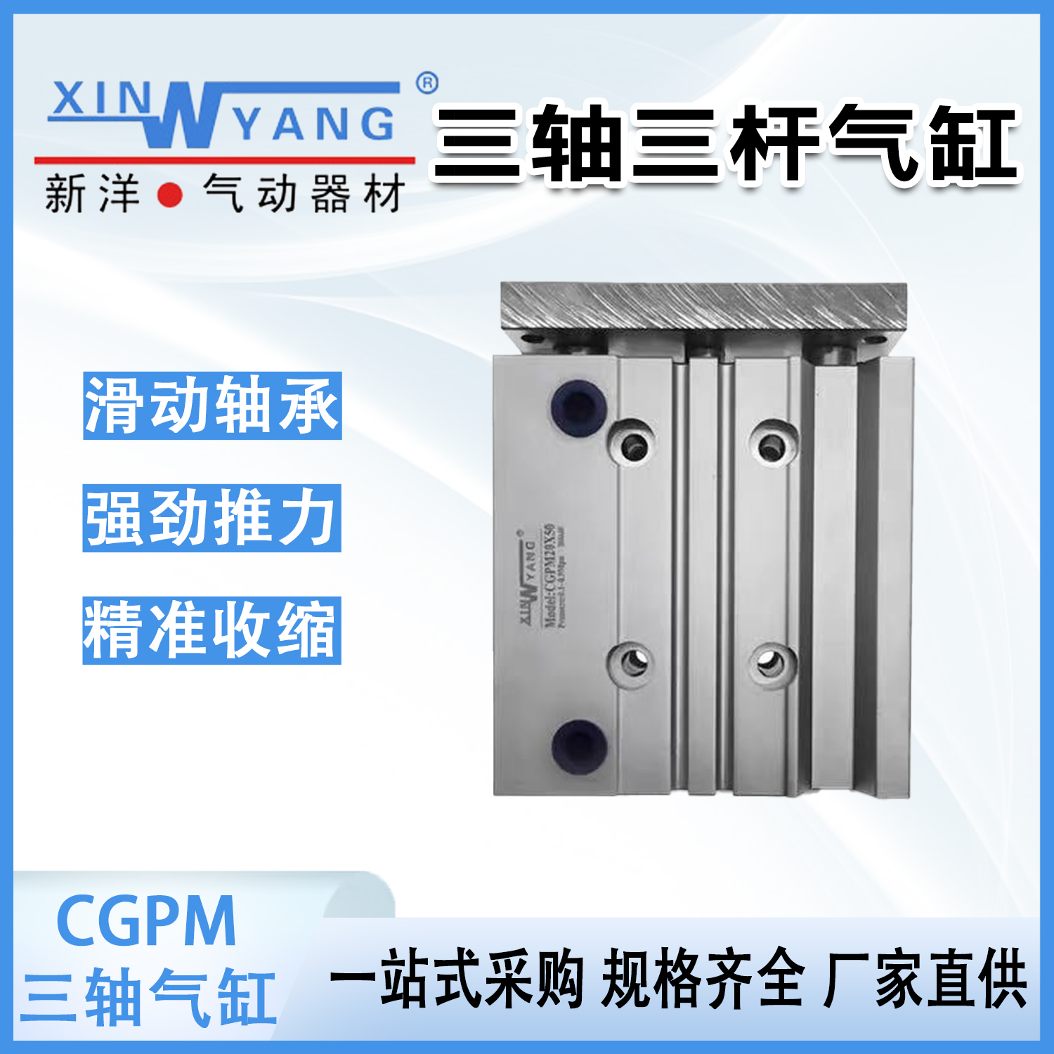 三轴气缸CGPM三轴三杆带导杆气缸