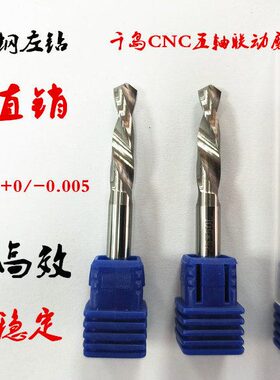 合金左钻反钻钨钢左钻4.97 4.98 4.99 5.0 5.01 5.02 5.03 5.05