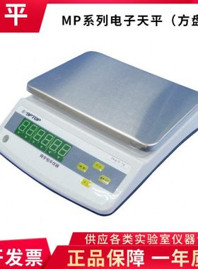 上海舜宇恒平MP2000/MP6000/MP10K大称量电子精密天平1g计重秤