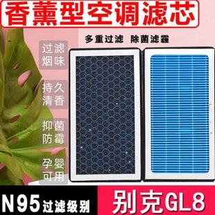 适配别克GL8香薰空调滤芯陆尊ES胖头鱼PM2.5原厂原装 升级滤清器格