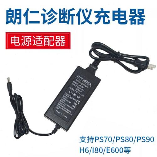 朗仁PS90解码器电源适配器PS80/PS70电源线H6/I80车载充电器包邮