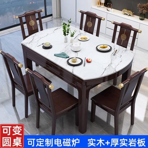 新中式岩板餐桌椅可伸缩变圆桌带电磁炉家用小户型实木组合饭桌子