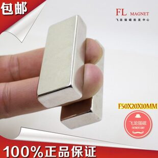 2片钕铁硼长方形高强力磁铁N35超强磁化水强磁磁铁50x20x10 包邮
