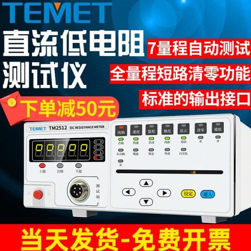 直流低电阻测试仪TM2512毫欧表四线测试法接触导通测量仪TM2511