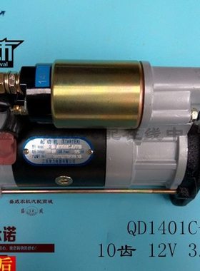 常发原厂S1110 CF22 25 单缸柴油起动机 QDJ1401C 10齿 启动马达