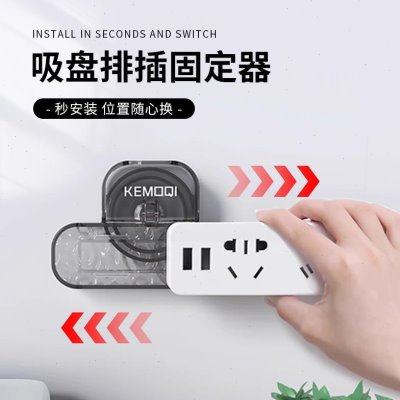 吸盘波纹插排固定器透明创意客厅轻吸盘式波纹壁挂插排固定免打孔