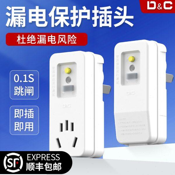 漏电保护插头漏保开关电热水器专用防漏电16a保护器带插座空调10a
