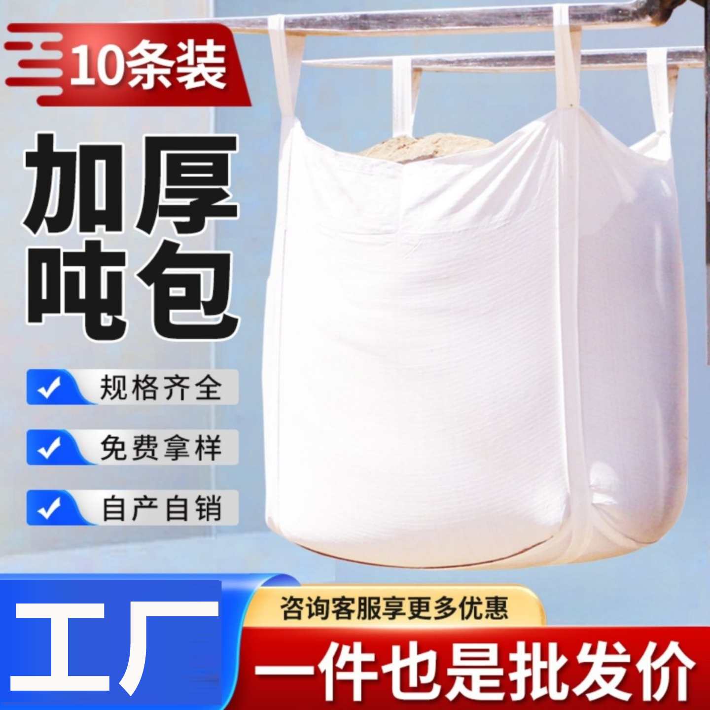 【加厚吨包袋】企业采购优选批发图片