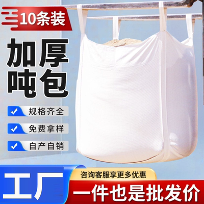 【加厚吨包袋】企业采购优选批发