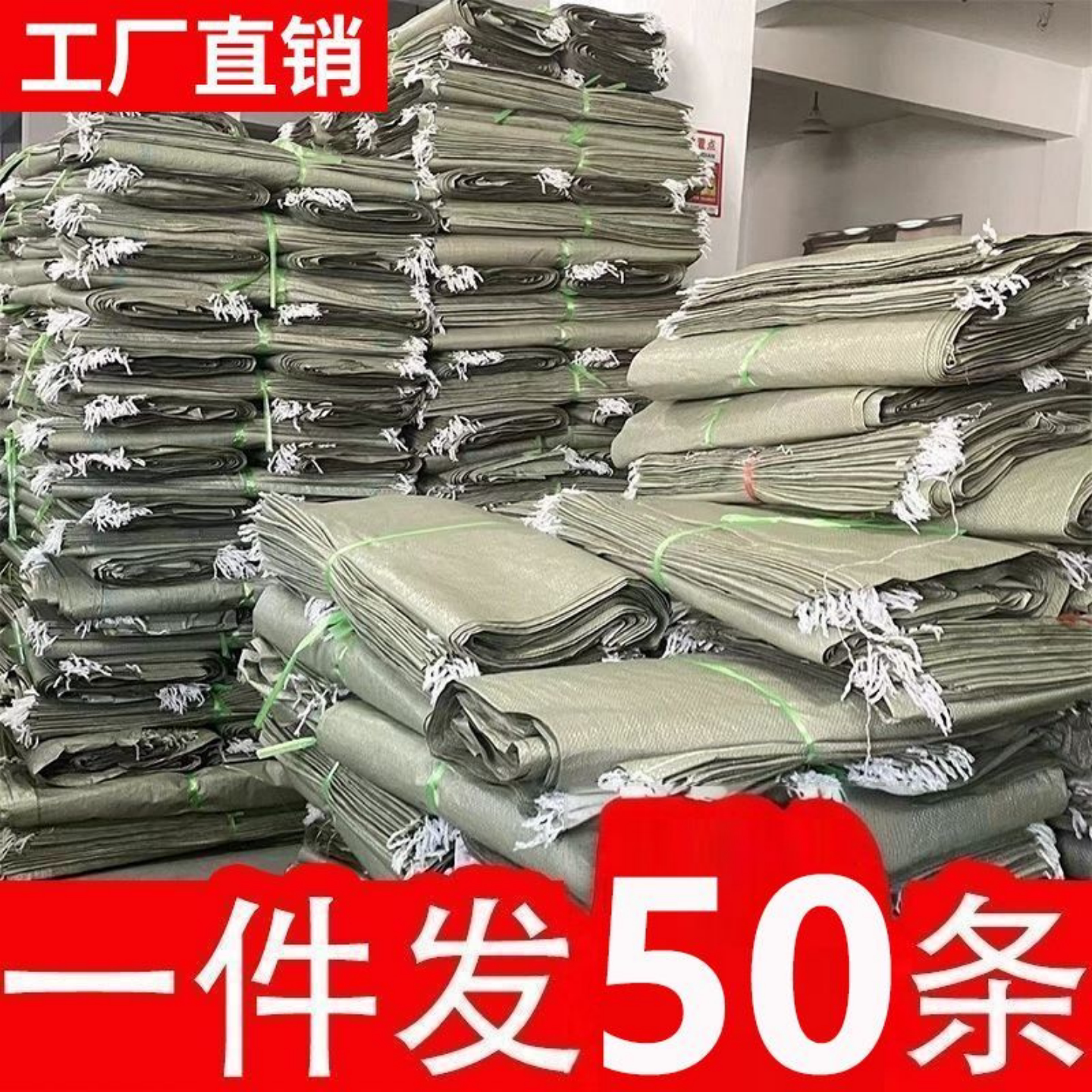 【50条】编织袋批发蛇皮袋麻袋搬家袋建筑装修垃圾清运袋垃圾袋子