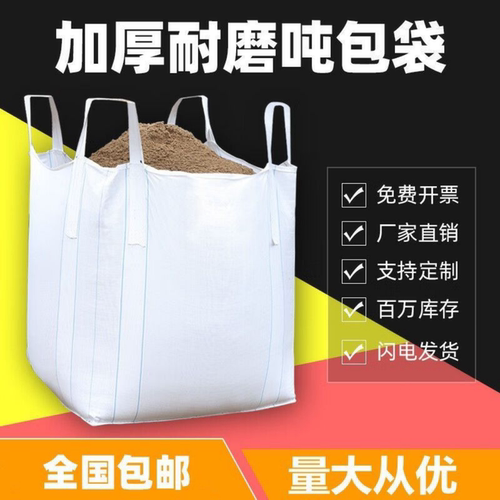 【加厚吨包袋】企业采购优选批发