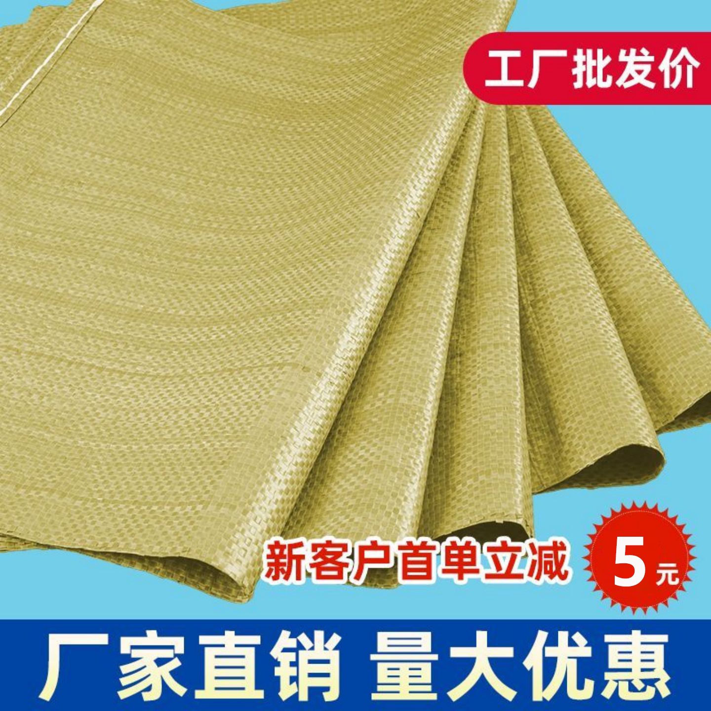 普黄色编织袋蛇皮袋物流打包沙土袋建筑垃圾搬家袋大号快递饲料袋