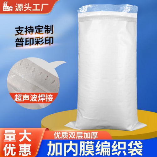 白色防水编织袋蛇皮袋带内膜内袋