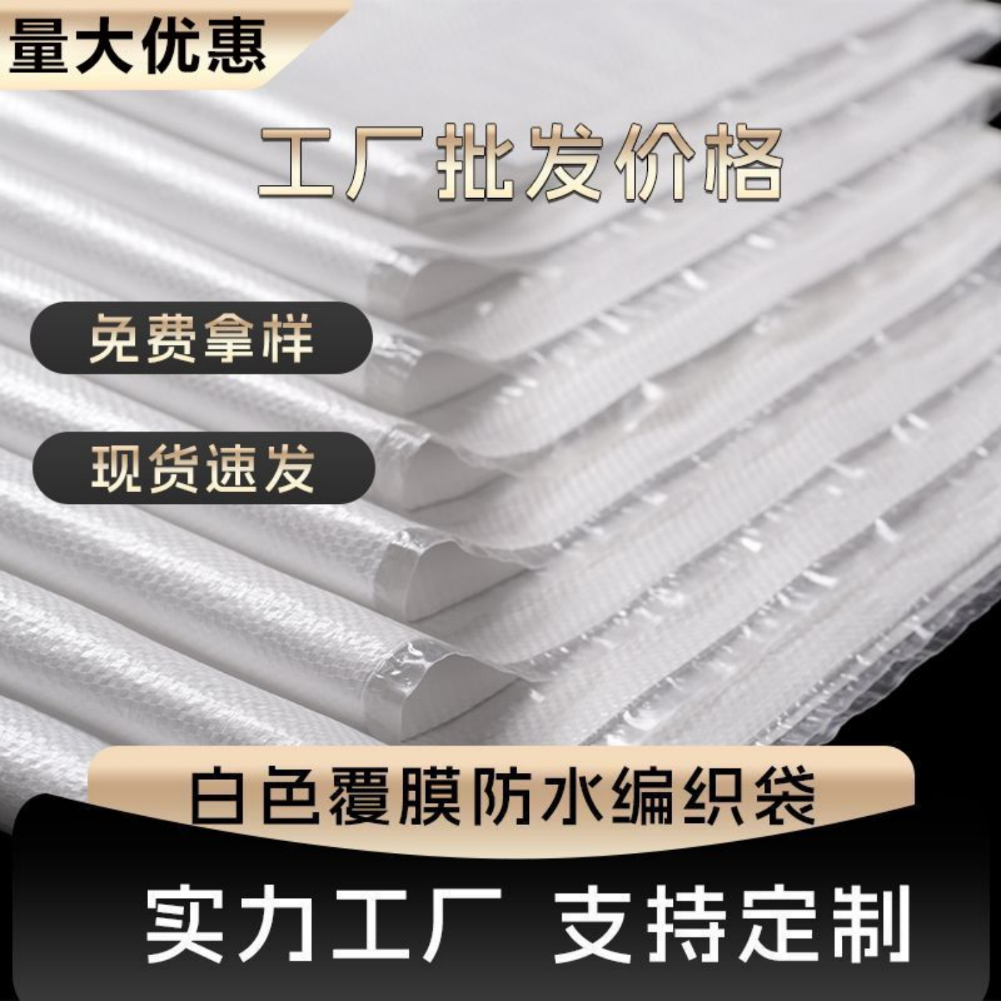 白色防水防潮覆膜编织袋工厂套内膜蛇皮袋双层塑料袋子防汛沙土袋